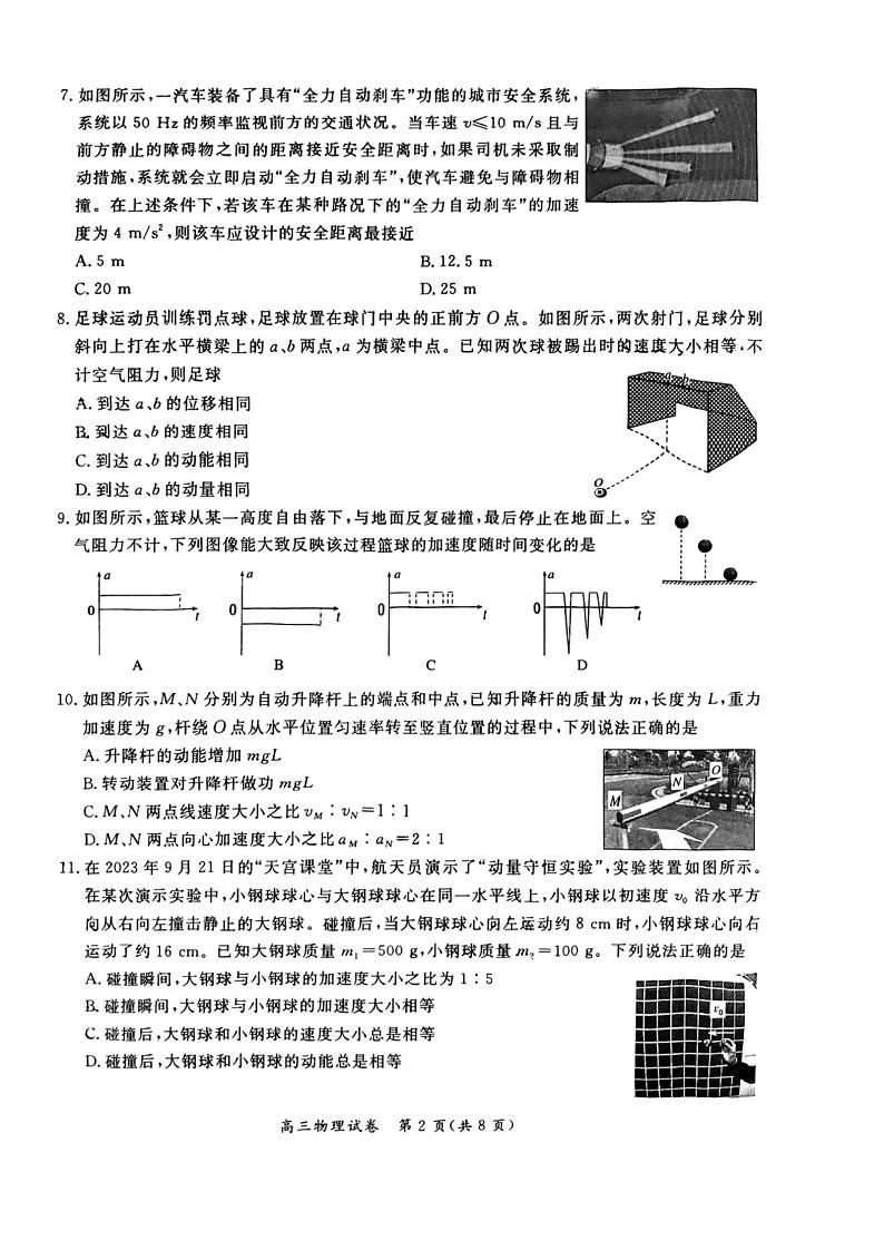 北京市通州区2023-2024学年高三上学期期中质量检测物理试题02