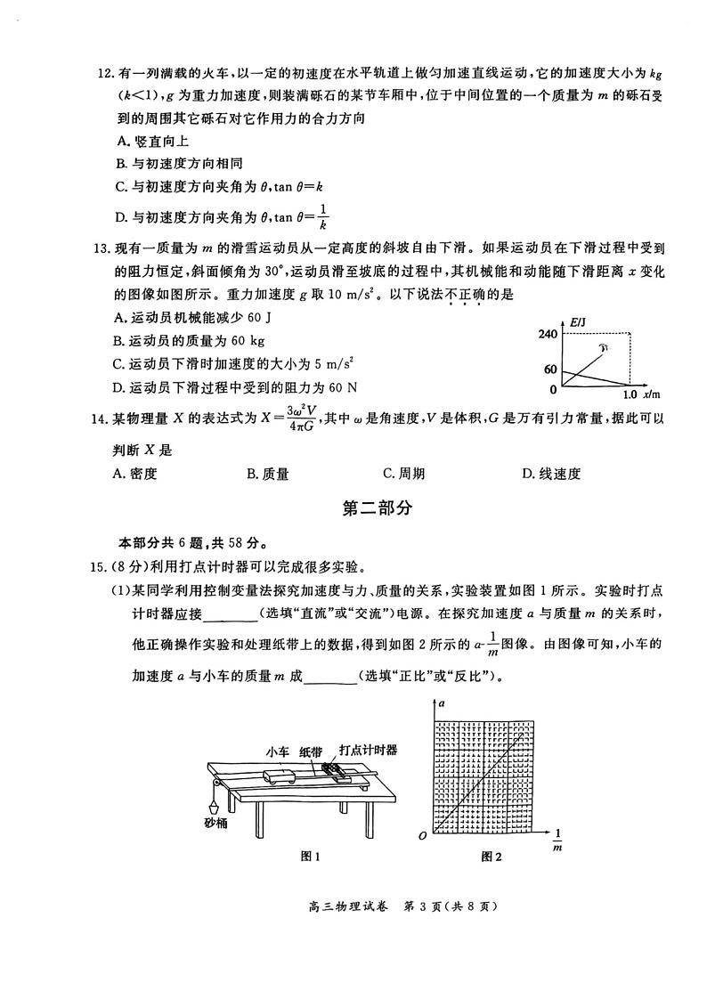北京市通州区2023-2024学年高三上学期期中质量检测物理试题03