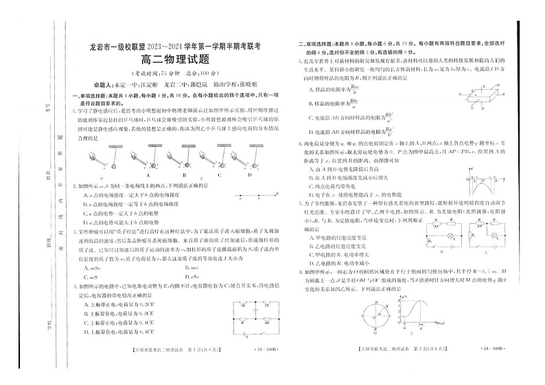 福建省龙岩市一级校联盟2023-2024学年高二上学期11月期中联考物理试题第1页