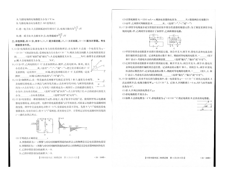 福建省龙岩市一级校联盟2023-2024学年高二上学期11月期中联考物理试题第2页