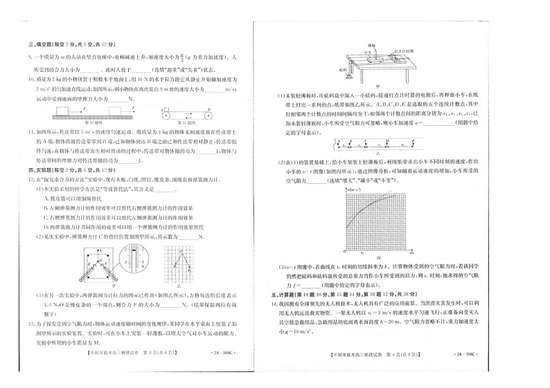 福建省龙岩市一级校联盟2023-2024学年高三上学期11月期中联考物理试题02