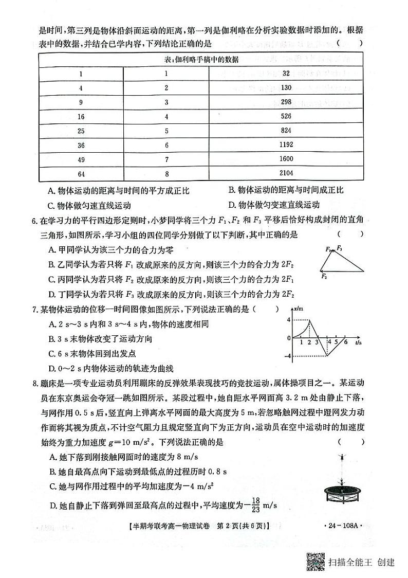 福建省龙岩市一级校联盟2023-2024学年高一上学期11月期中联考物理试题第2页