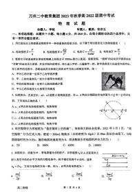 重庆市万州第二高级中学2023-2024学年高二上学期期中考试物理试题