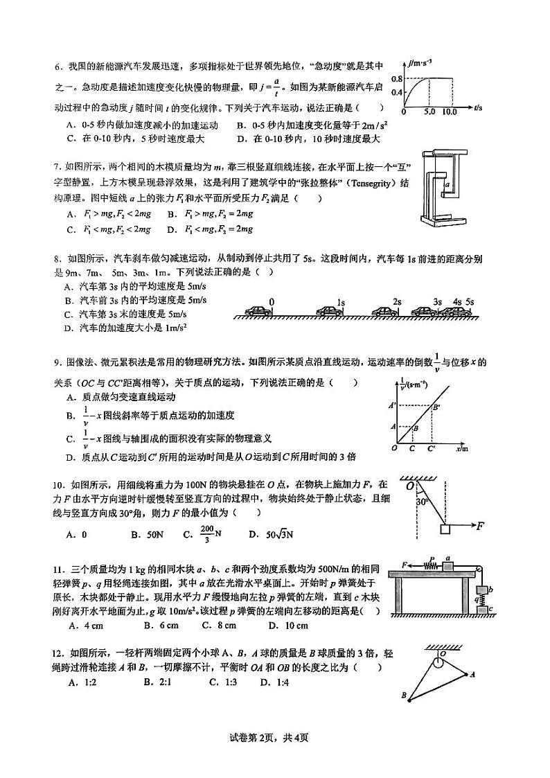 浙江金华第一中学2023-2024学年高一上学期11月期中考试物理试题02