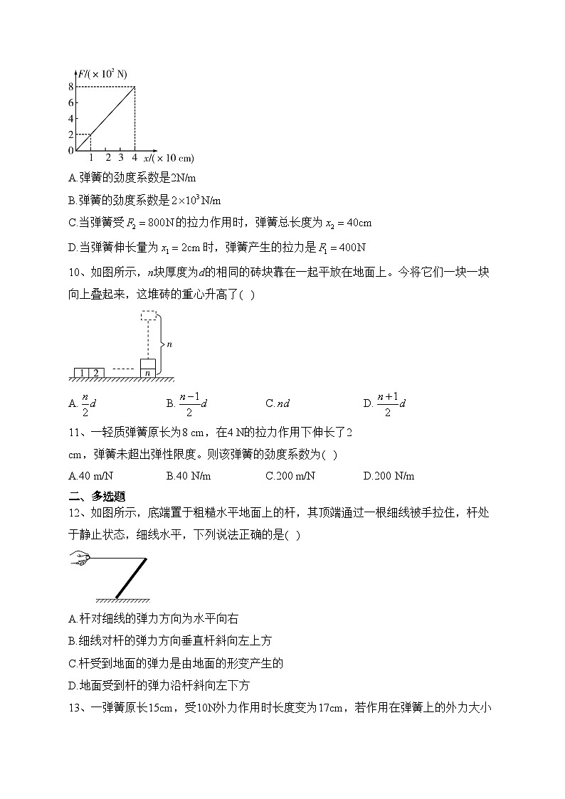 3.1 重力与弹力 (同步练习） —高中物理人教版（2019）必修第一册(含答案)03