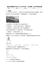 海林市朝鲜族中学2023-2024学年高一上学期第一次月考物理试卷(含答案)