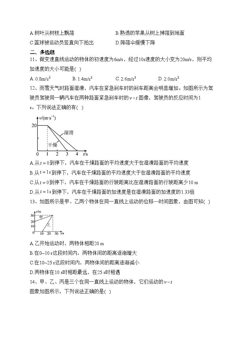 海林市朝鲜族中学2023-2024学年高一上学期第一次月考物理试卷(含答案)03