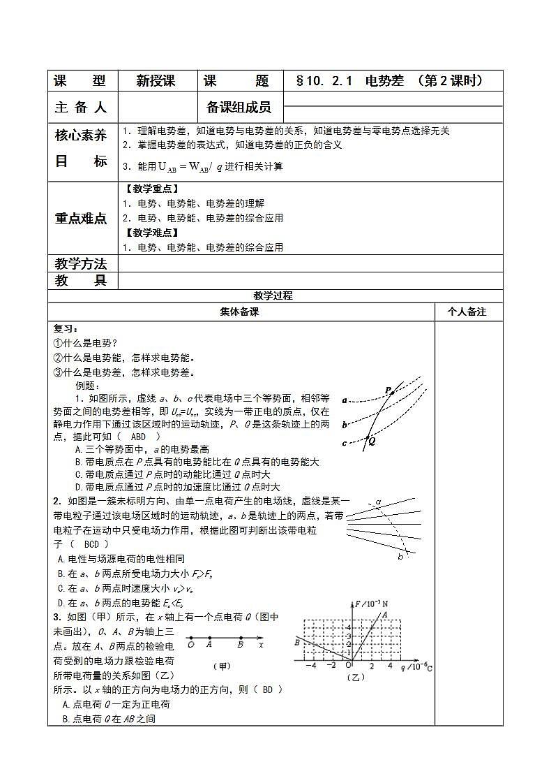 10.2电势差 导学案 高中物理人教版（2019）必修第三册第1页