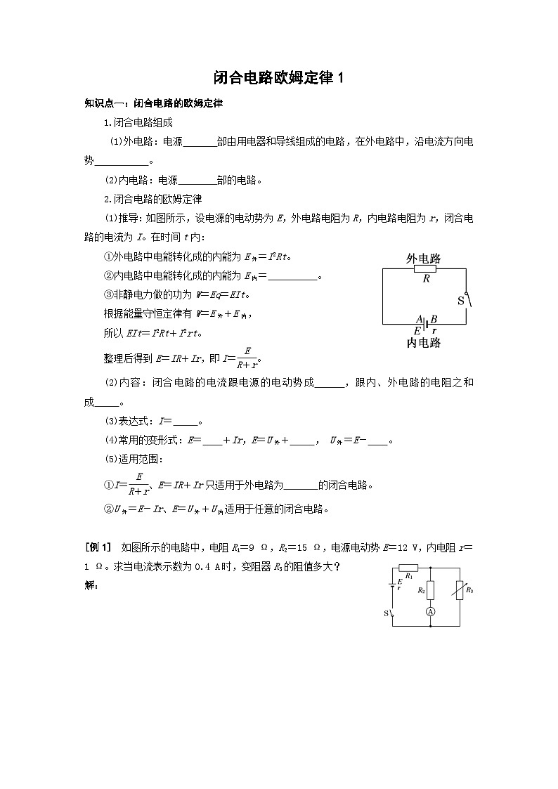 12.1 闭合电路欧姆定律 导学案 高中物理人教版（2019）必修第三册01