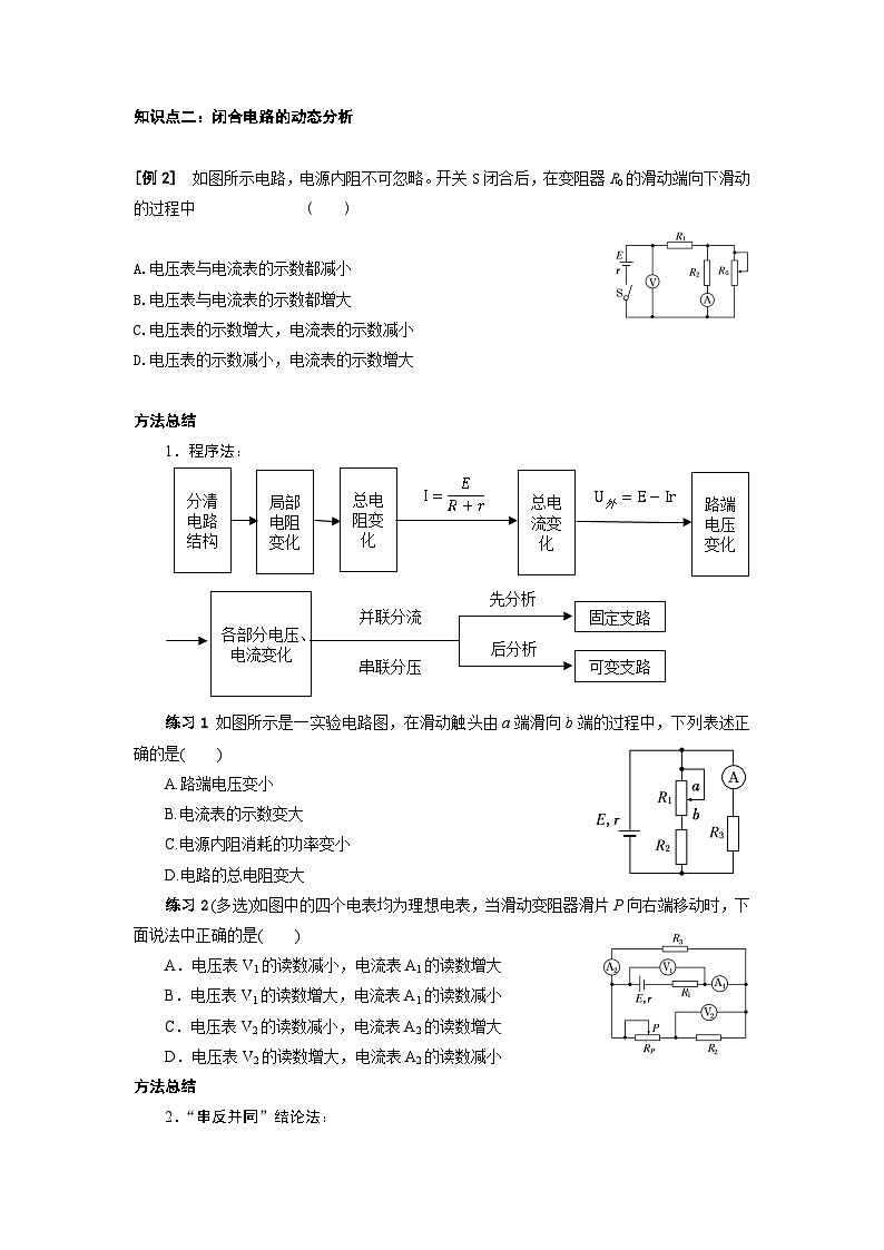 12.1 闭合电路欧姆定律 导学案 高中物理人教版（2019）必修第三册02