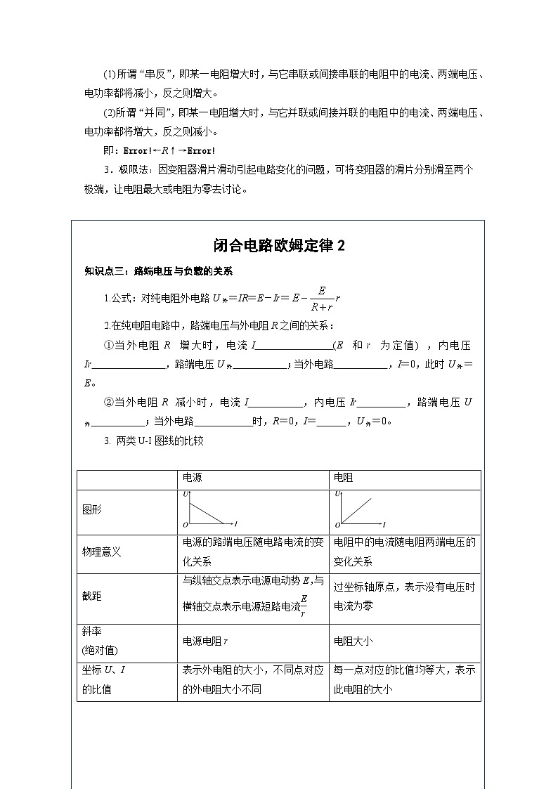 12.1 闭合电路欧姆定律 导学案 高中物理人教版（2019）必修第三册03