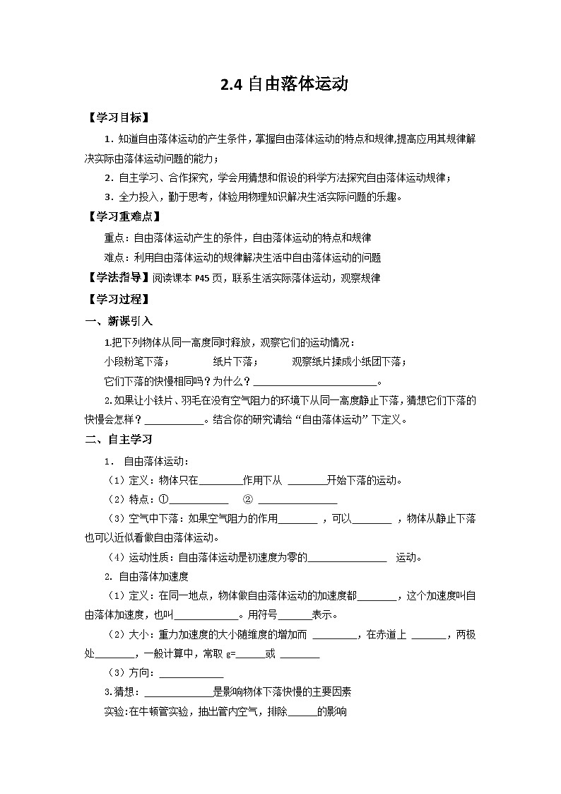 2.4自由落体运动 导学案  高中物理人教版（2019）必修第一册01
