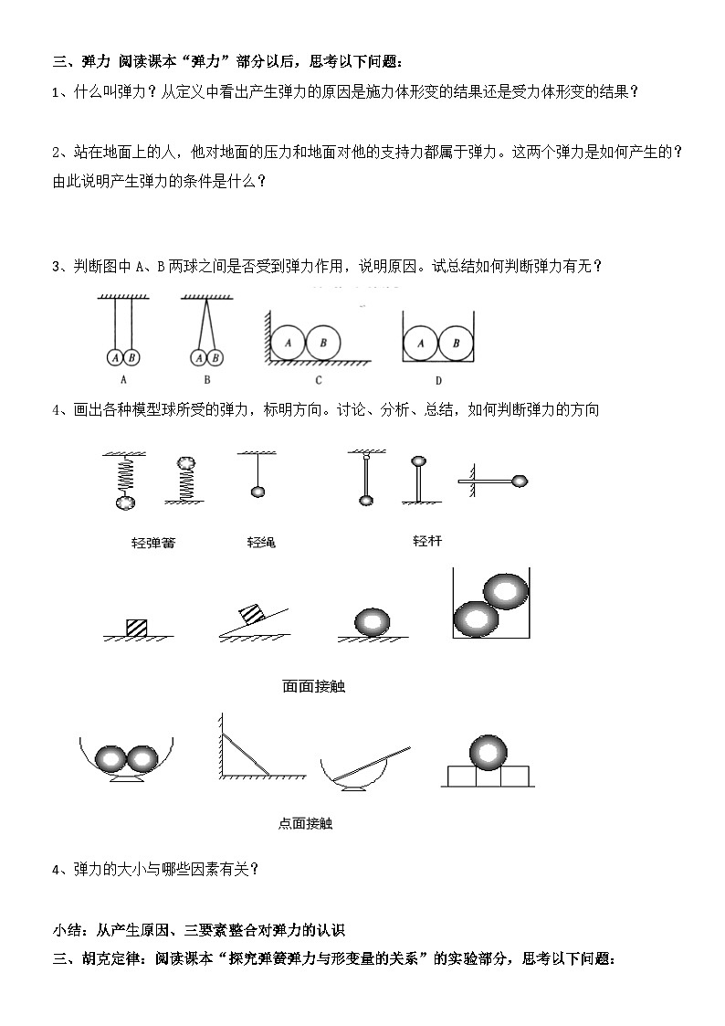 3.1 重力与弹力 学案 高中物理人教版（2019）必修第一册02