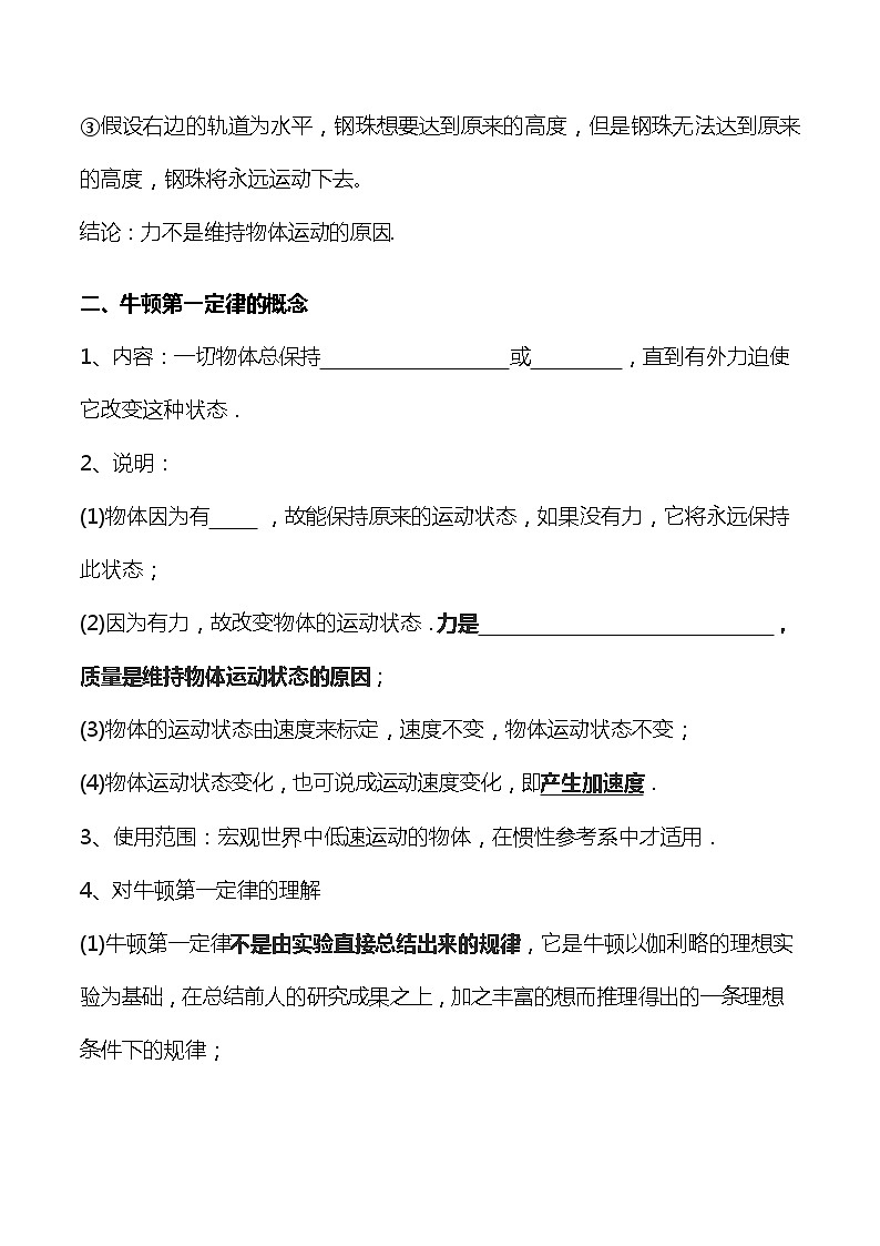 4.1.1 牛顿第一定律  导学案  高中物理人教版（2019）必修第一册02