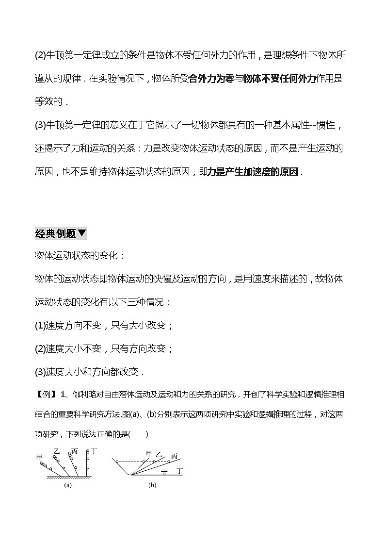 4.1.1 牛顿第一定律  导学案  高中物理人教版（2019）必修第一册03