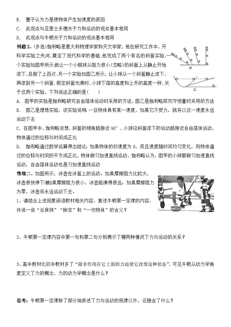 4.1牛顿第一定律  导学案  高中物理人教版（2019）必修第一册02