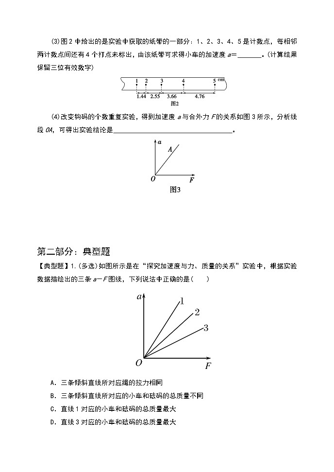 4.2 实验：探究加速度与力、质量的关系 同步练  高中物理人教版（2019）必修第一册02