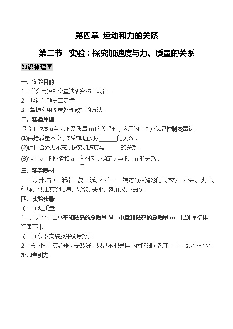 4.2.2 实验：探究加速度与力、质量的关系 导学案  高中物理人教版（2019）必修第一册01