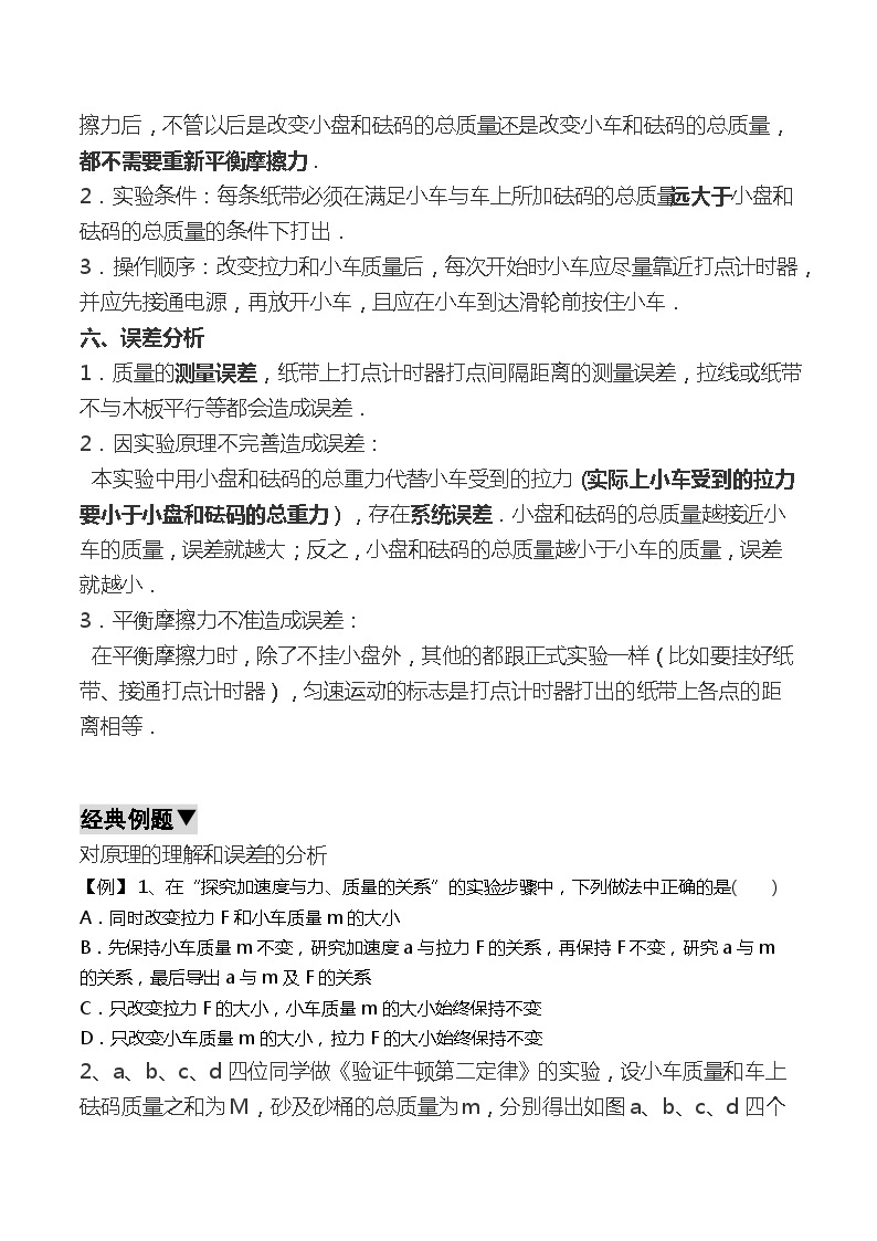 4.2.2 实验：探究加速度与力、质量的关系 导学案  高中物理人教版（2019）必修第一册03