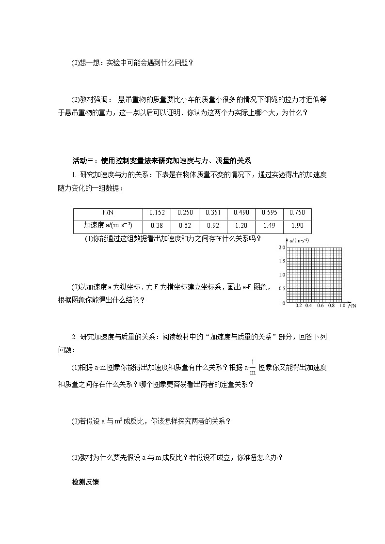 4.2探究加速度与力、质量的关系 导学案 高中物理人教版（2019）必修第一册第2页