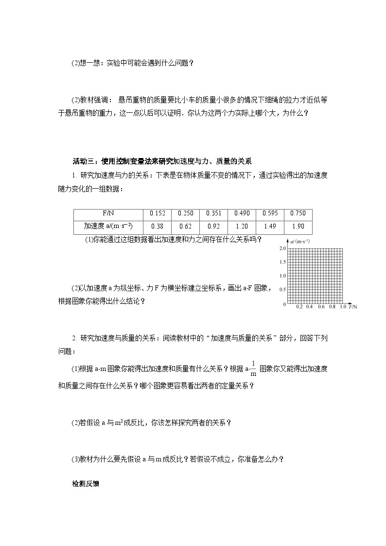 4.2探究加速度与力、质量的关系 导学案 高中物理人教版（2019）必修第一册02