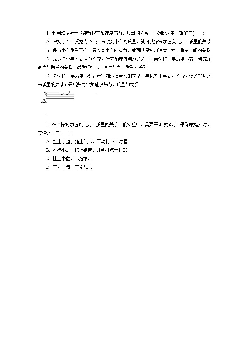 4.2探究加速度与力、质量的关系 导学案 高中物理人教版（2019）必修第一册第3页