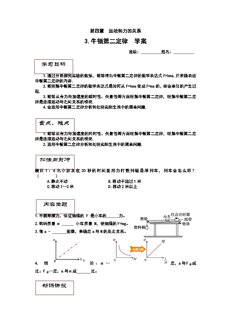 4.3牛顿第二定律 学案  高中物理人教版（2019）必修第一册01
