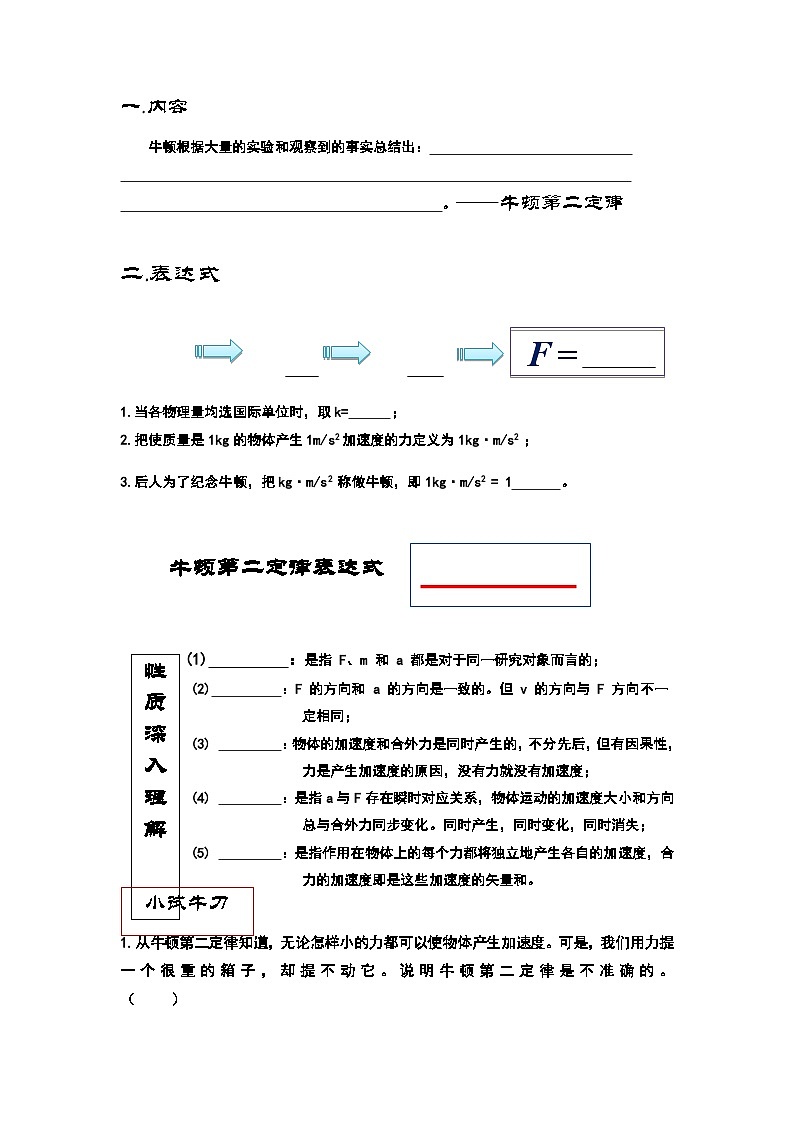 4.3牛顿第二定律 学案  高中物理人教版（2019）必修第一册02