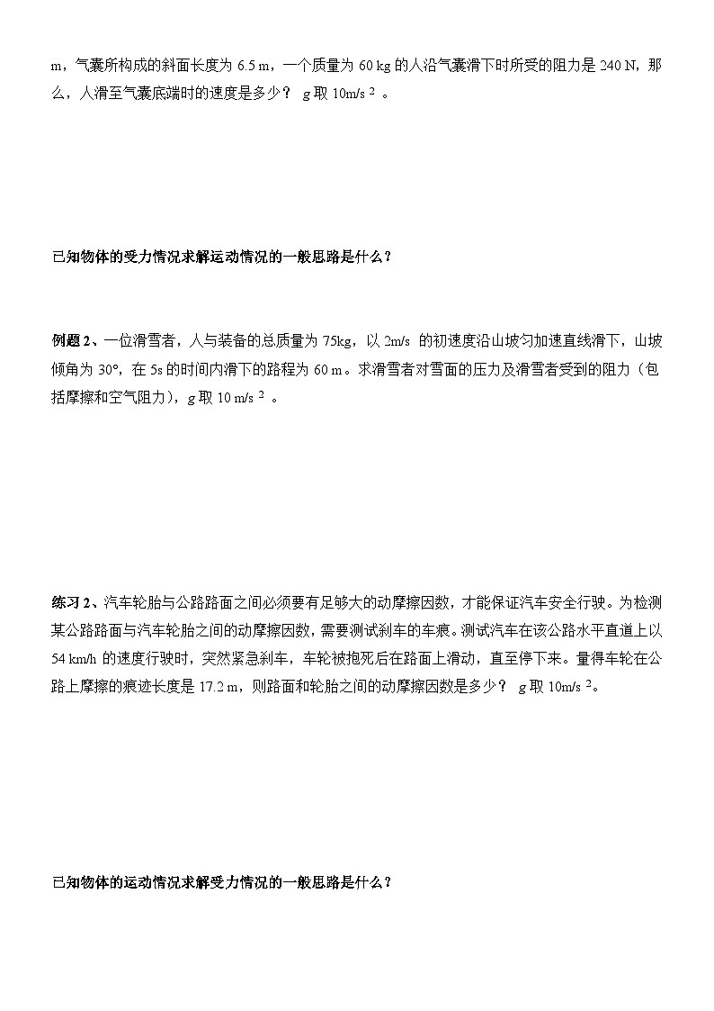 4.5 牛顿运动定律的应用   导学案  高中物理人教版（2019）必修第一册第2页