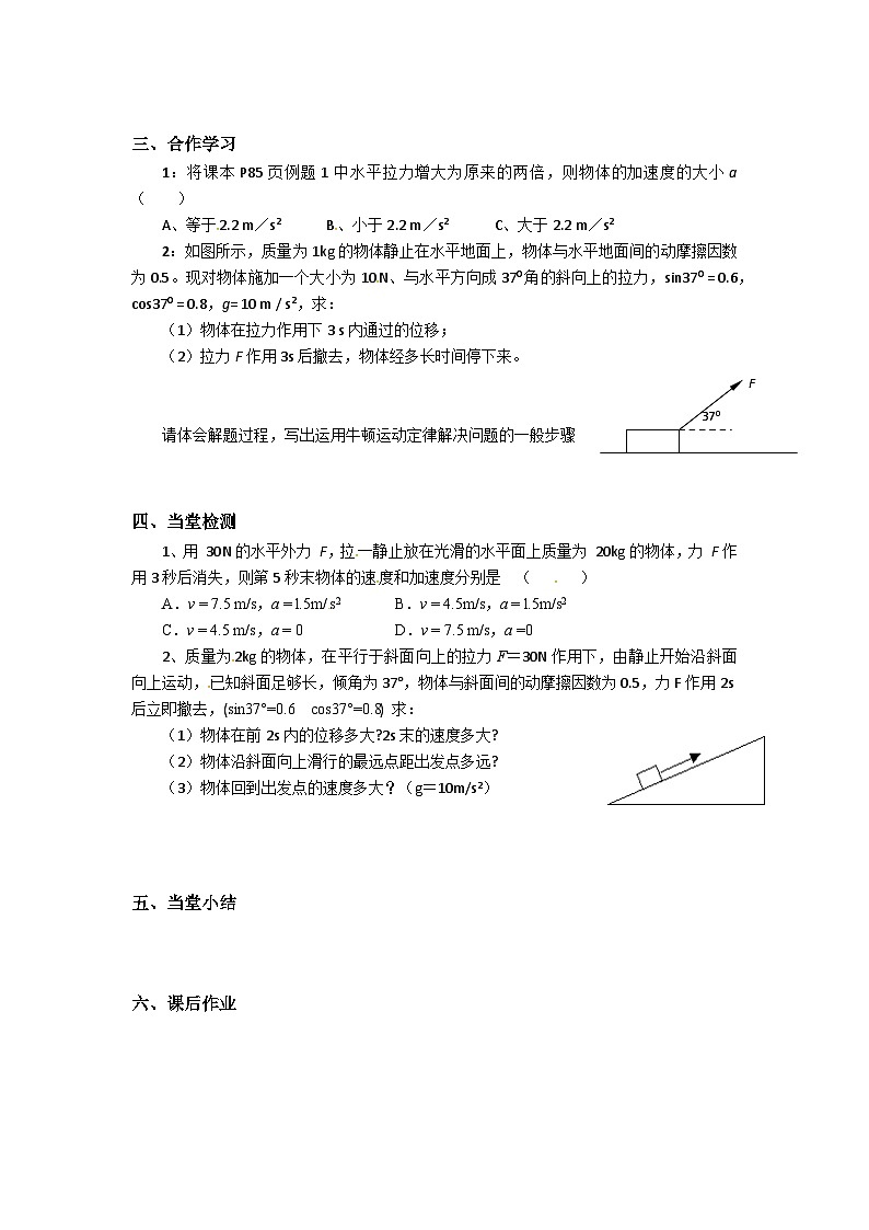 4.5 牛顿运动定律的应用 导学案  高中物理人教版（2019）必修第一册02