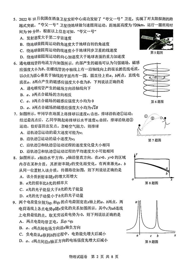 浙江省温州市普通高中2024届高三上学期第一次适应性考试（温州一模）物理试题及答案02