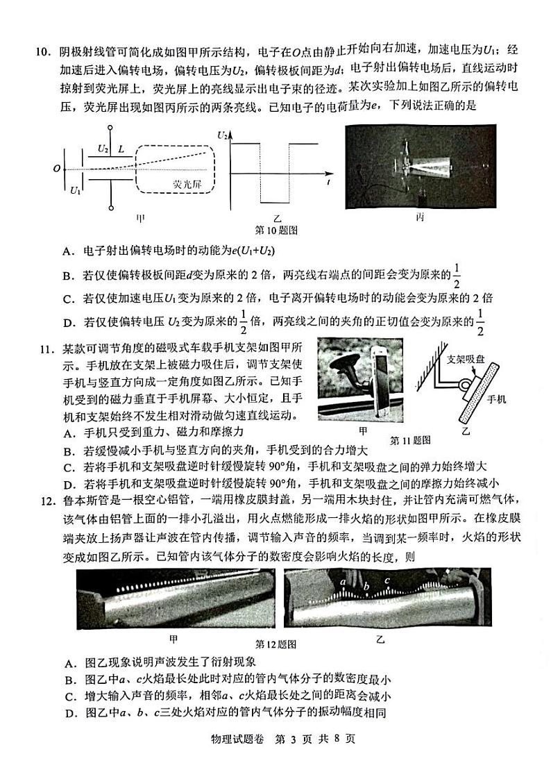 浙江省温州市普通高中2024届高三上学期第一次适应性考试（温州一模）物理试题及答案03