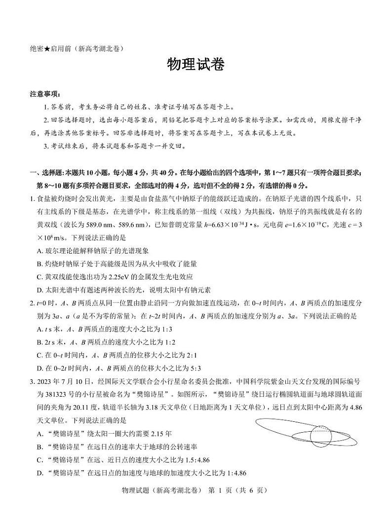 湖北省名校联考2023-2024学年高三上学期11月期中考试物理试题01