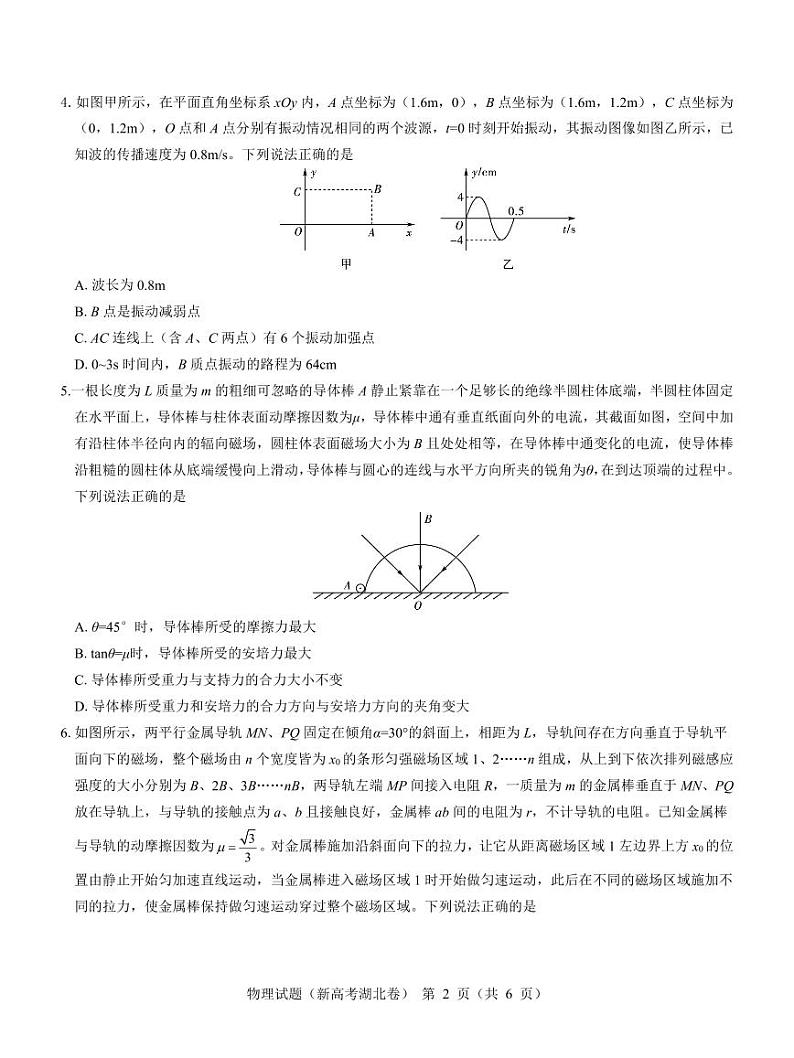 湖北省名校联考2023-2024学年高三上学期11月期中考试物理试题02