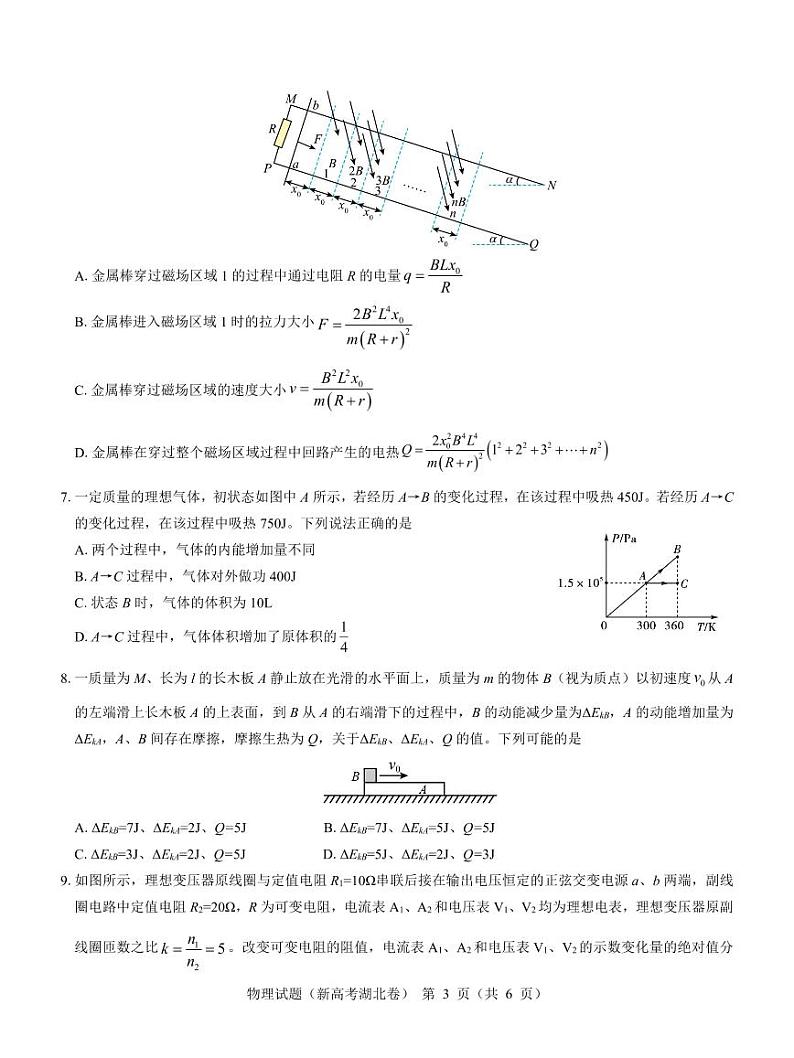 湖北省名校联考2023-2024学年高三上学期11月期中考试物理试题03