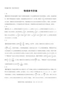 湖北省名校联考2023-2024学年高三上学期11月期中考试物理试题