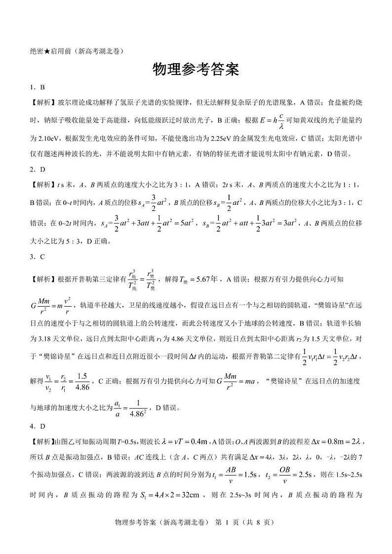 湖北省名校联考2023-2024学年高三上学期11月期中考试物理试题01