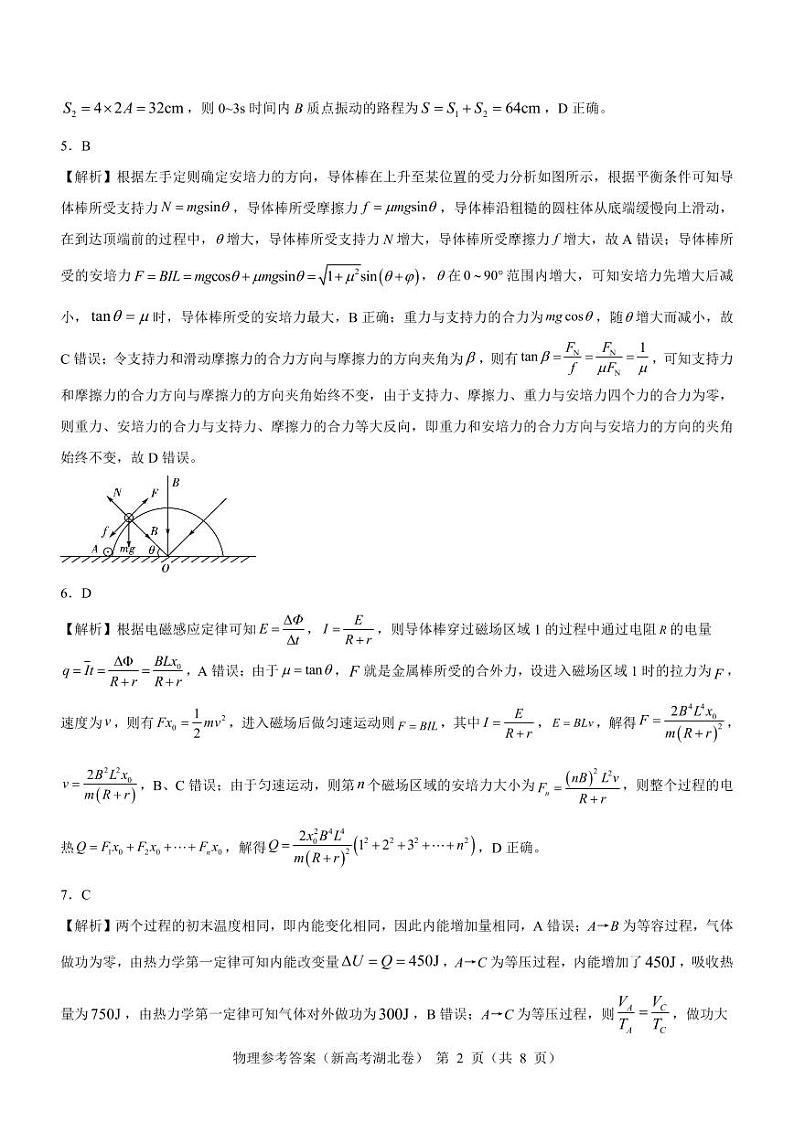 湖北省名校联考2023-2024学年高三上学期11月期中考试物理试题02