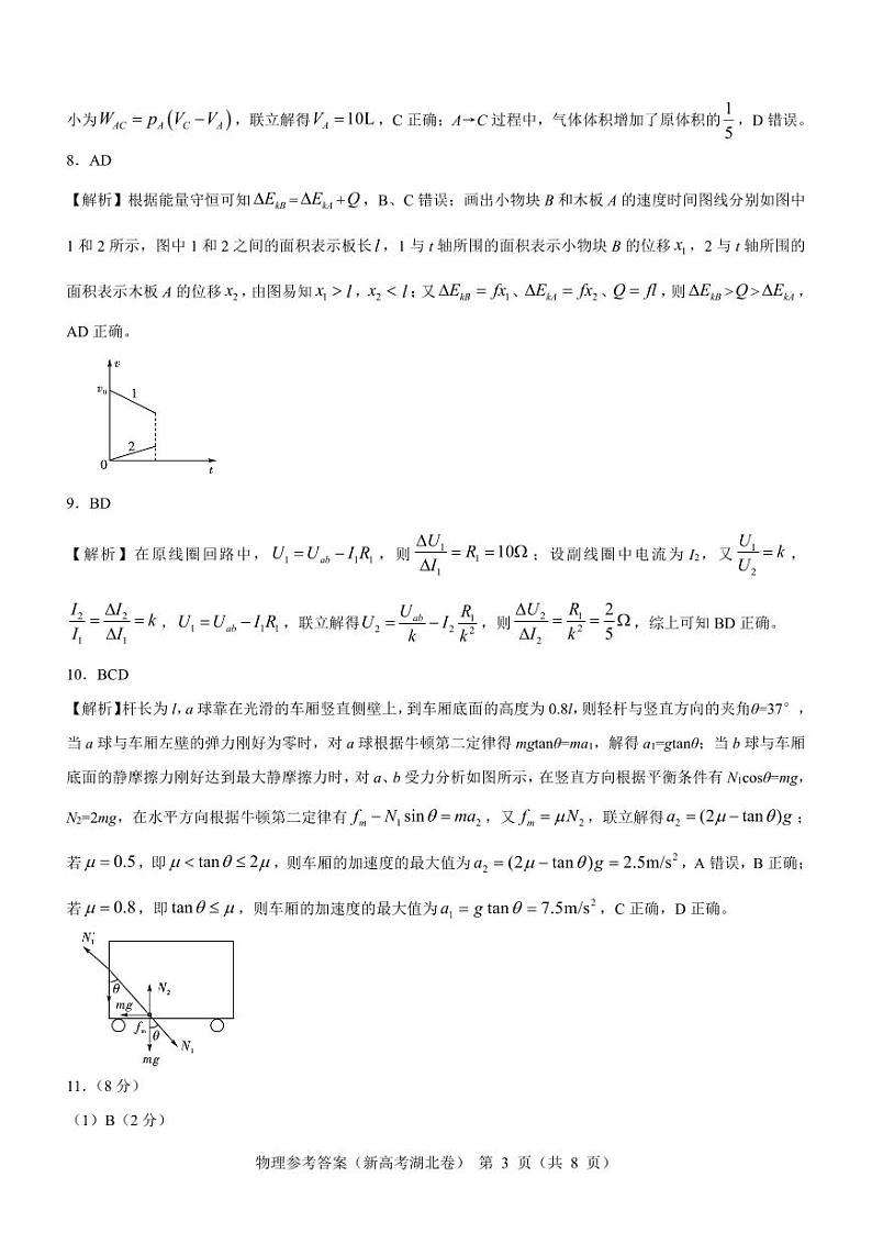 湖北省名校联考2023-2024学年高三上学期11月期中考试物理试题03