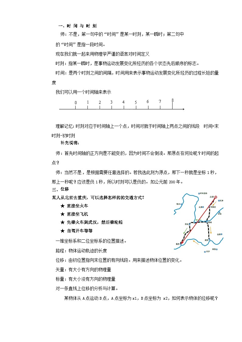 1.2时间和位移   教学设计  高中物理人教版（2019）必修第一册02