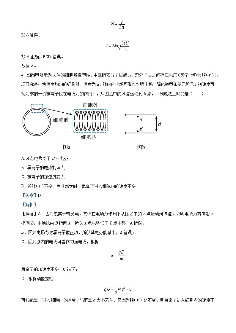 甘肃省酒泉市四校2023-2024学年高二物理上学期期中联考试题（Word版附解析）第3页