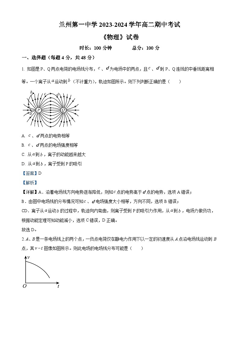 甘肃省兰州第一中学2023-2024学年高二物理上学期10月期中试题（Word版附解析）01