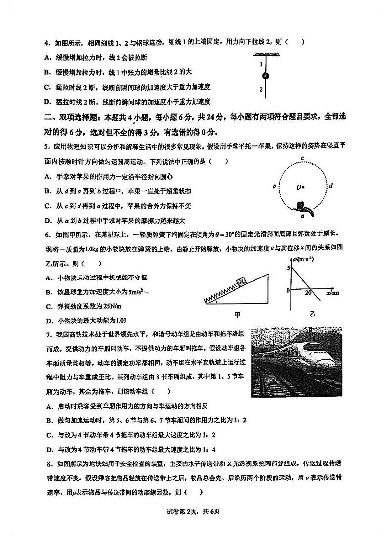 福建省福州第十八中学2023-2024学年高三上学期期中考试物理试卷第2页