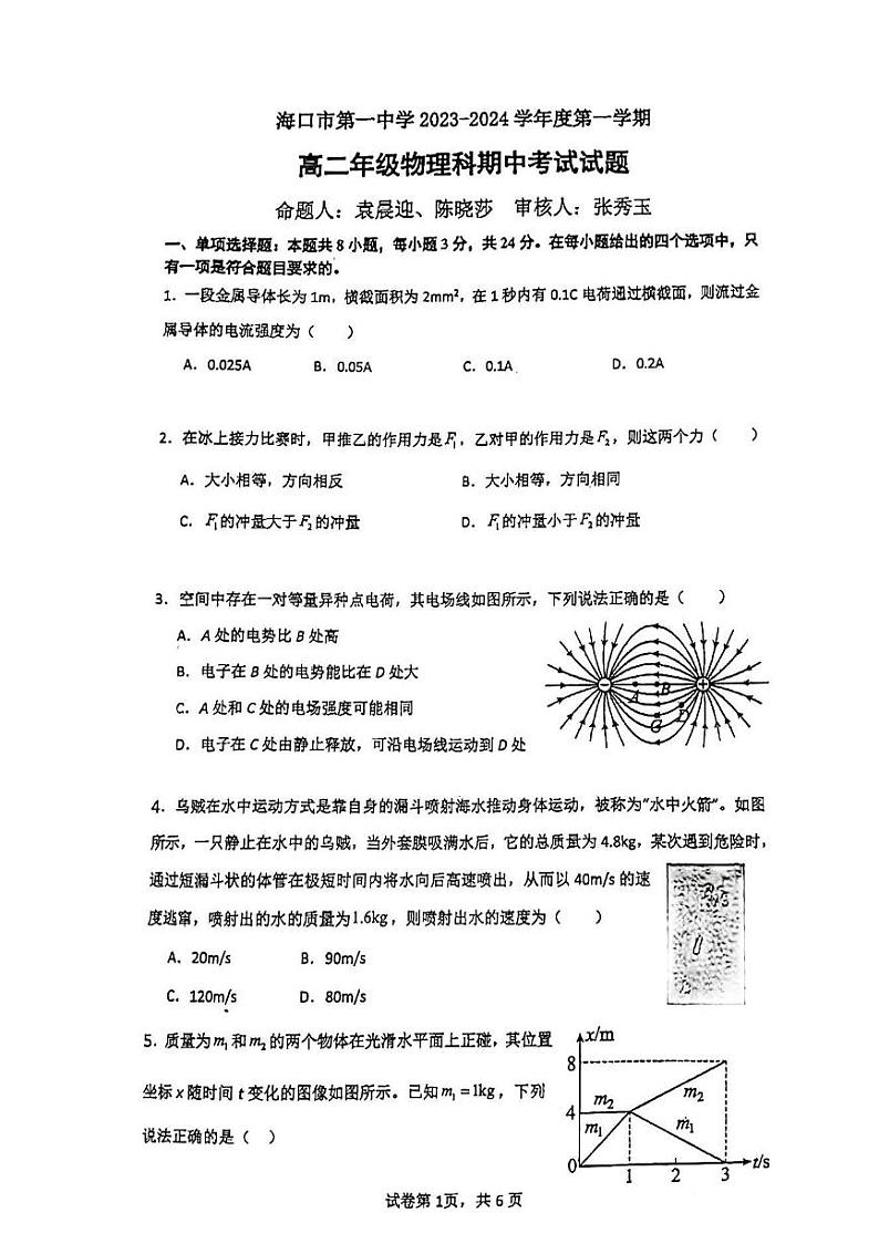 海南省海口市第一中学2023-2024学年高二上学期11月期中考试物理试题01