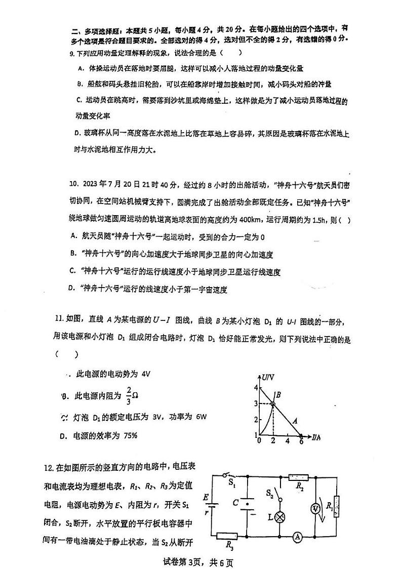 海南省海口市第一中学2023-2024学年高二上学期11月期中考试物理试题03