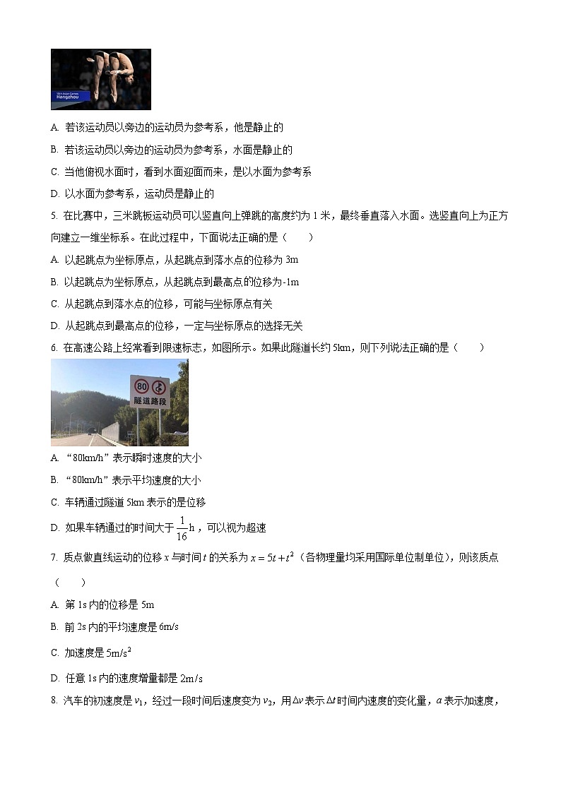 北京市丰台区2023-2024学年高一物理上学期期中考试试卷（B卷）（Word版附解析）02