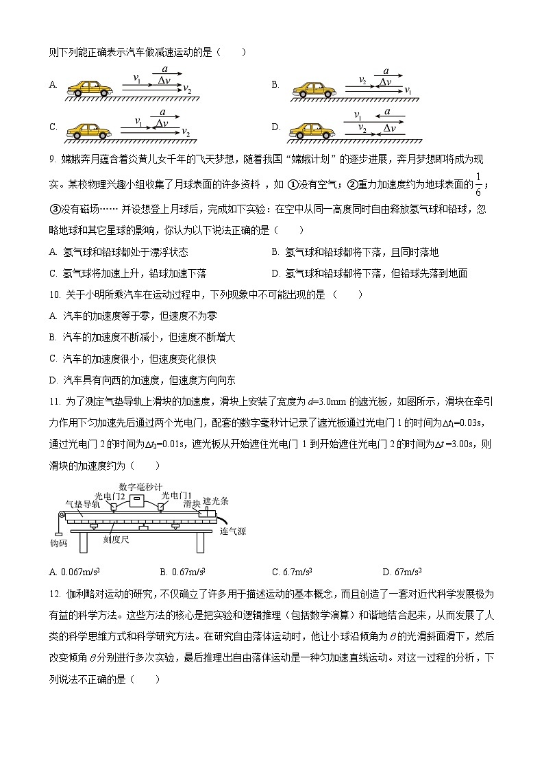 北京市丰台区2023-2024学年高一物理上学期期中考试试卷（B卷）（Word版附解析）03