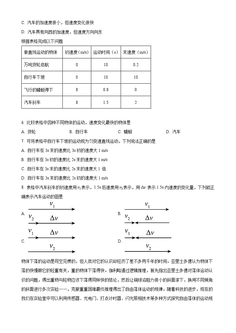 北京市丰台区2023-2024学年高一物理上学期期中考试试卷（A卷）（Word版附解析）02