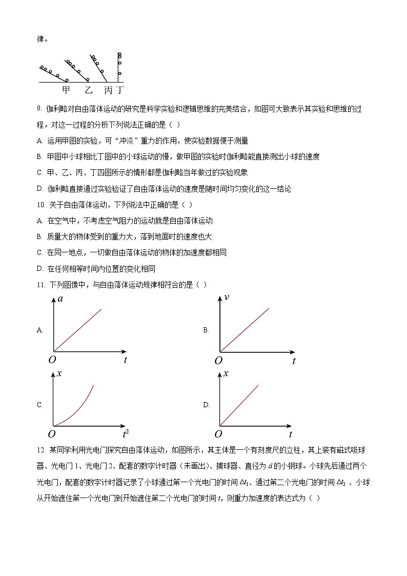 北京市丰台区2023-2024学年高一物理上学期期中考试试卷（A卷）（Word版附解析）03