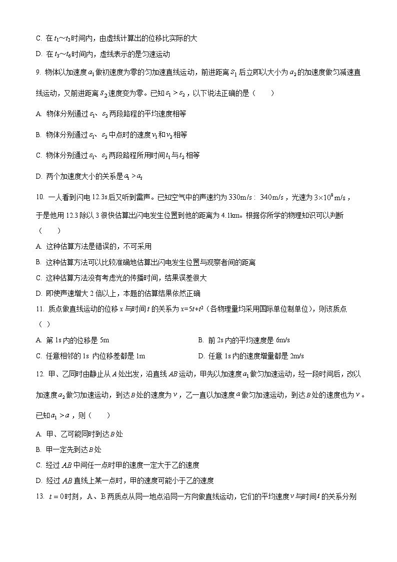 北京市交通大学附属中学2023-2024学年高一物理上学期期中考试试卷（Word版附解析）03